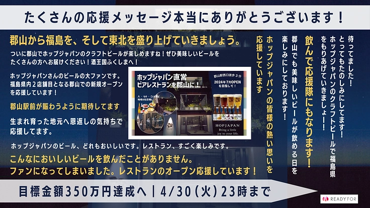 クラフトビールで人々を繋ぎ、郡山駅前を笑顔で溢れる場所にしたい! 2枚目