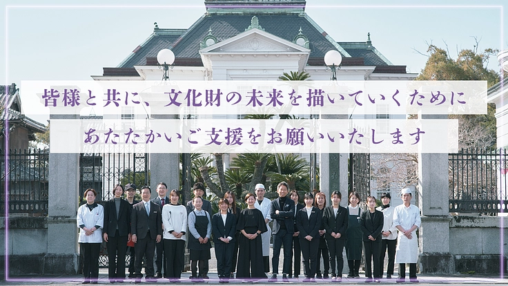 藩主の末裔が営む御屋敷「御花」｜文化財の未来を照らす挑戦を皆様と 3枚目