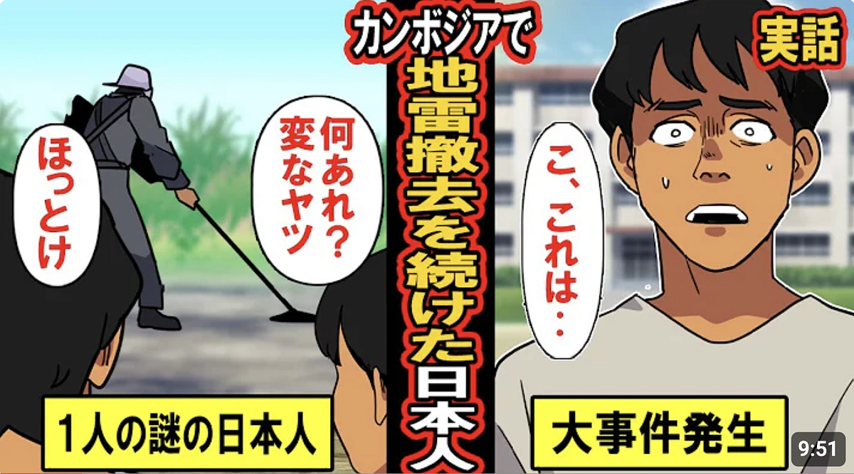 漫画動画｜カンボジアの地雷撤去