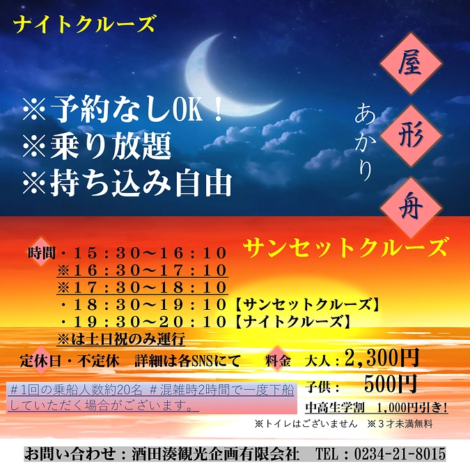 姉妹船【あかり】の運航お知らせ！
