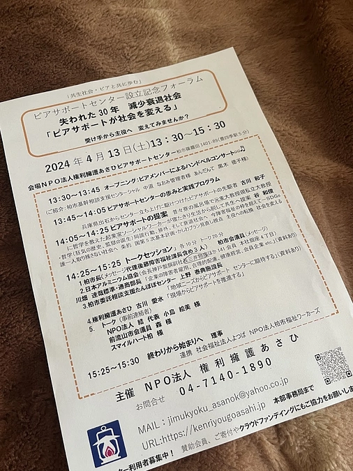 『ピアサポートセンター設立記念フォーラム』に登壇させていただきました🌸