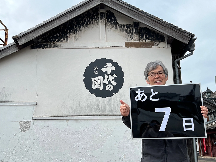 クラウドファンディングもあと【7日】となりました