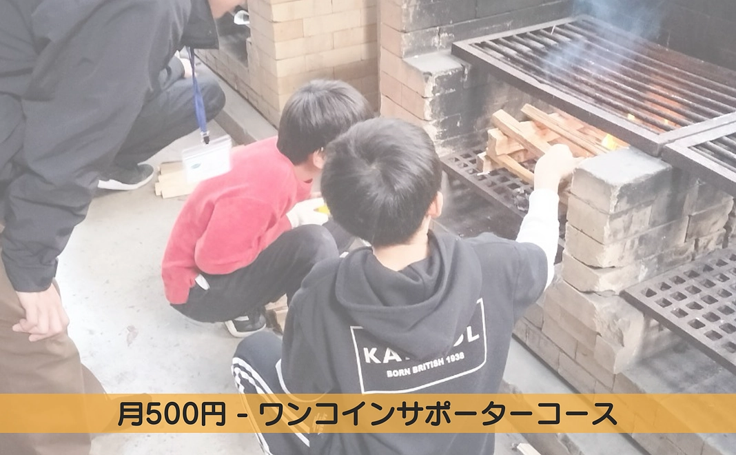 ワンコインサポーター