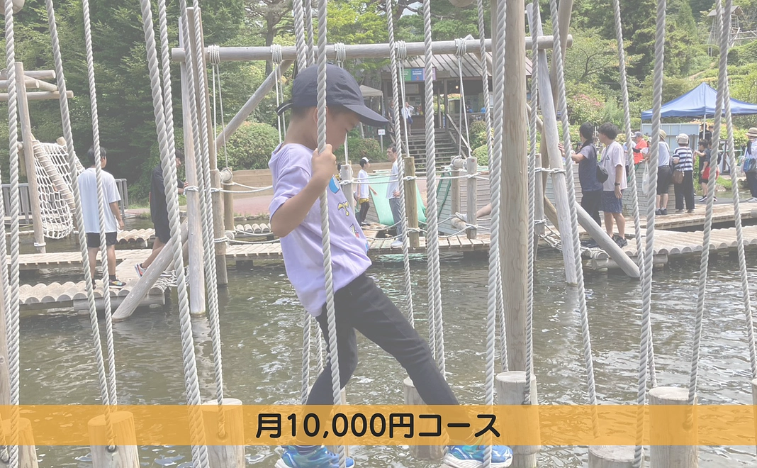 月10,000円コース