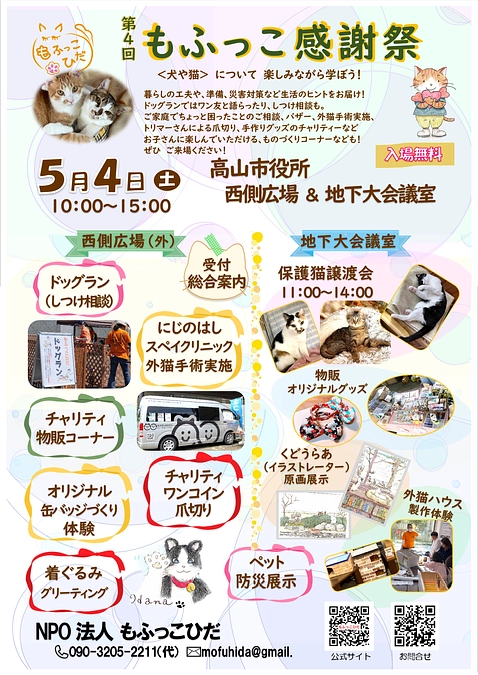 ５月４日『もふっこ感謝祭』開催です！