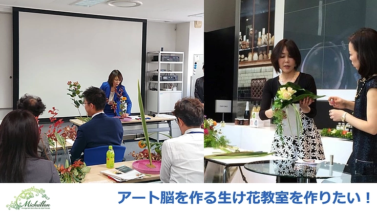 戦国武将は、花を嗜なんでいた。アート脳を作る生け花教室を作りたい！