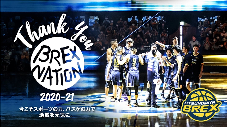 宇都宮ブレックス｜今シーズン闘い切れたことに感謝を込めて。