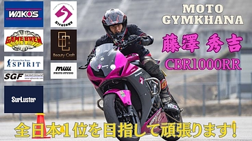 モトジムカーナで全日本1位を取るためにたくさんの大会に出たい！ のトップ画像