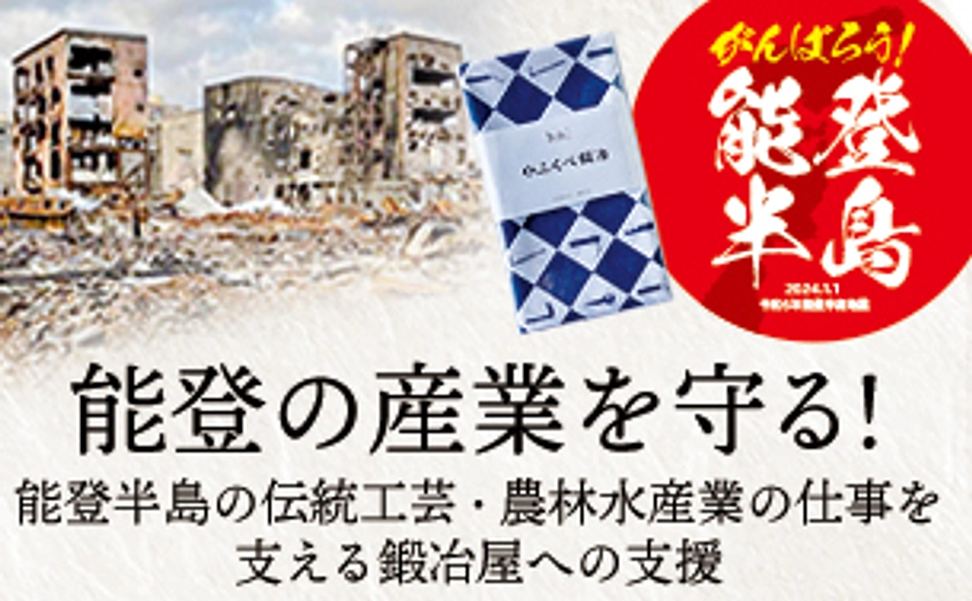 とにかく応援２！ふくべ鍛冶オリジナル手ぬぐい2500円コース