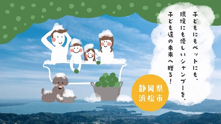 それ、捨てちゃうの？間引かれる青みかんがシャンプーに生まれ変わる！