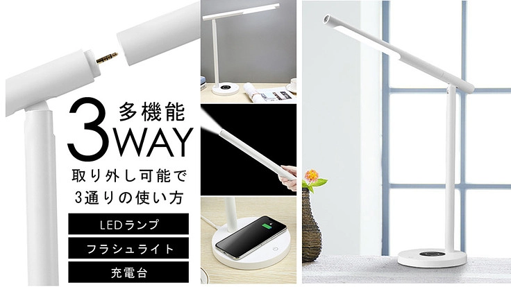 災害時からデスクワークまで幅広いシーンで活躍! 多機能デスクライト