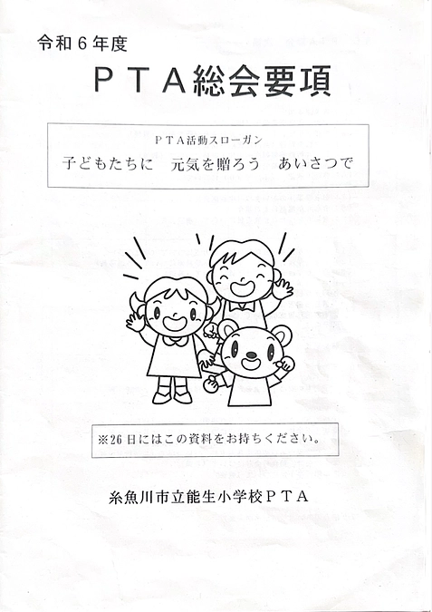 PTA総会を行いました。