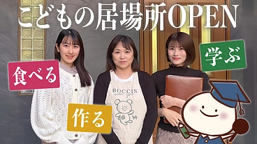 「学ぶ、作る、食べる」こどもの居場所をオープンしたい のトップ画像