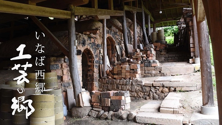 「西郷工芸の郷」にギャラリー＆カフェを！