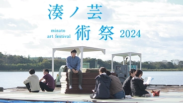 北前船の寄港地『三国湊』の日常をアートと巡る、地域芸術祭ミナゲイ のトップ画像
