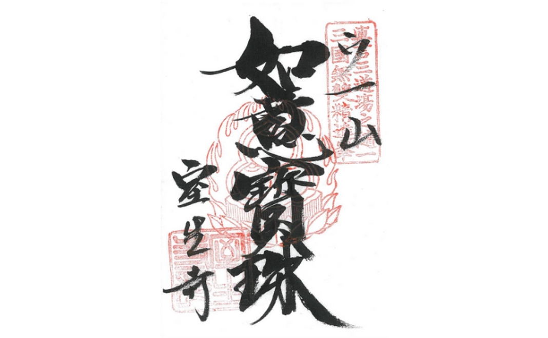 【A】御朱印