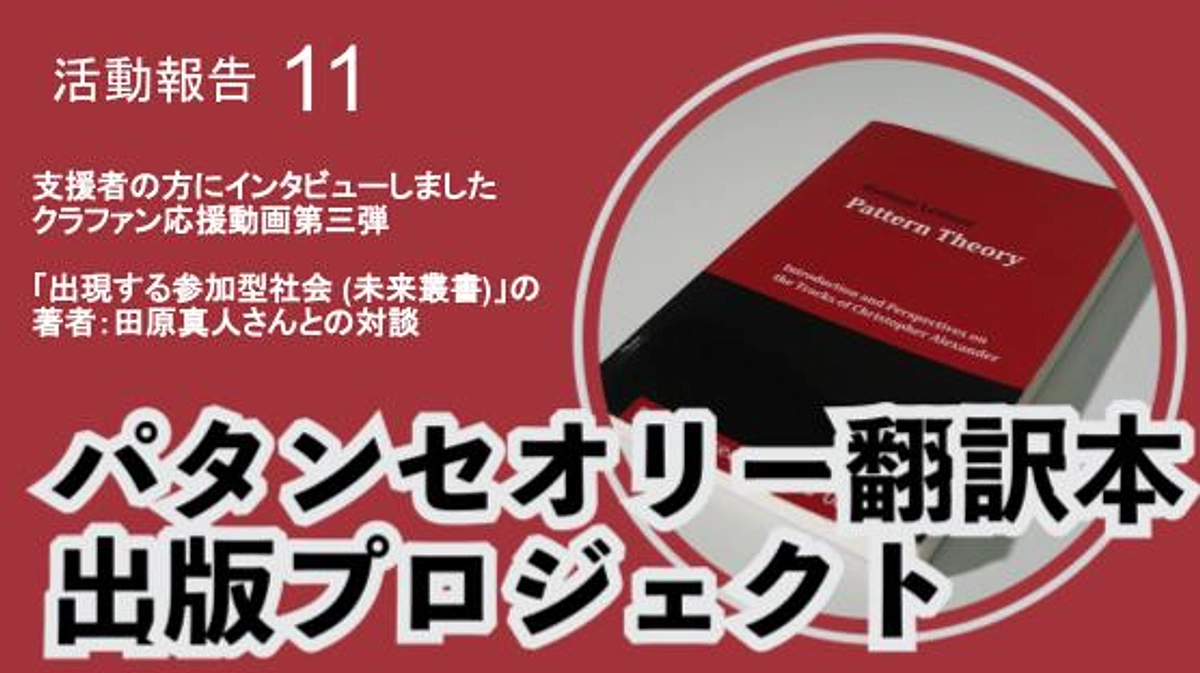 支援者インタビュー第三弾！！思考の邂逅！