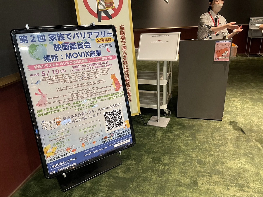 第２回家族でバリアフリー映画観賞会を開催しました！