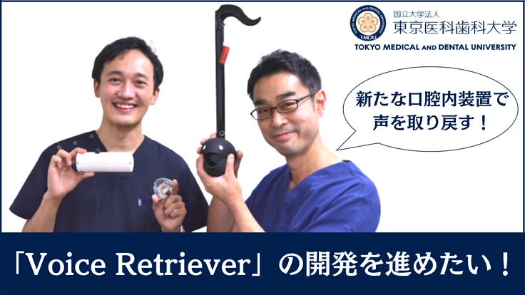 Voice Retrieverの開発で、自分の声を取り戻す体験を!