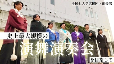 【七大戦名古屋大会】応援団演舞を巨大広告とデモで盛り上げたい！ のトップ画像