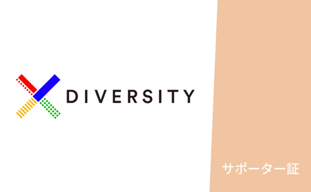 第3期サポーター証