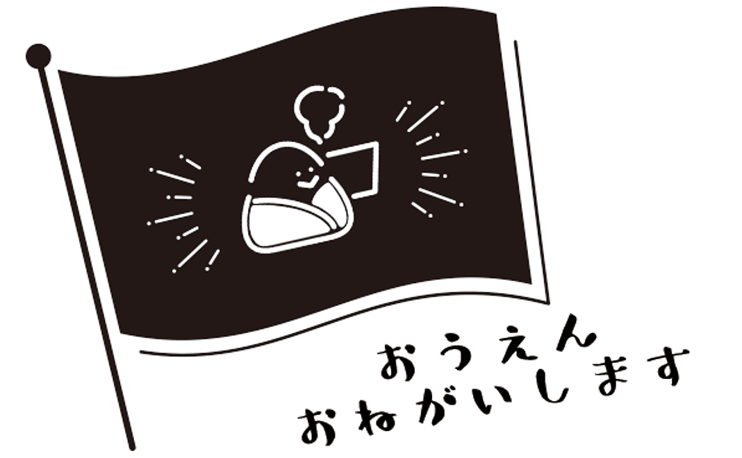 もっとやさしい応援コース