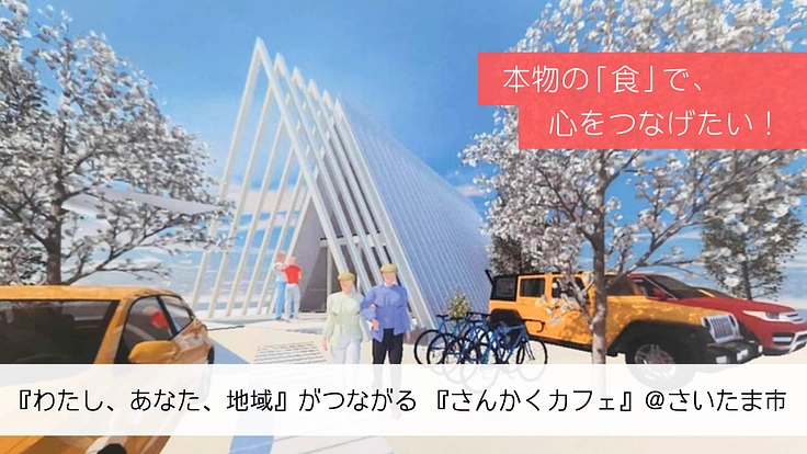 高齢者や障がい者、誰もが利用しやすいピッツァカフェをオープン!