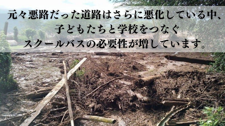 生まれた環境に負けない!世界に羽ばたける教育を|コイノニアの挑戦 3枚目