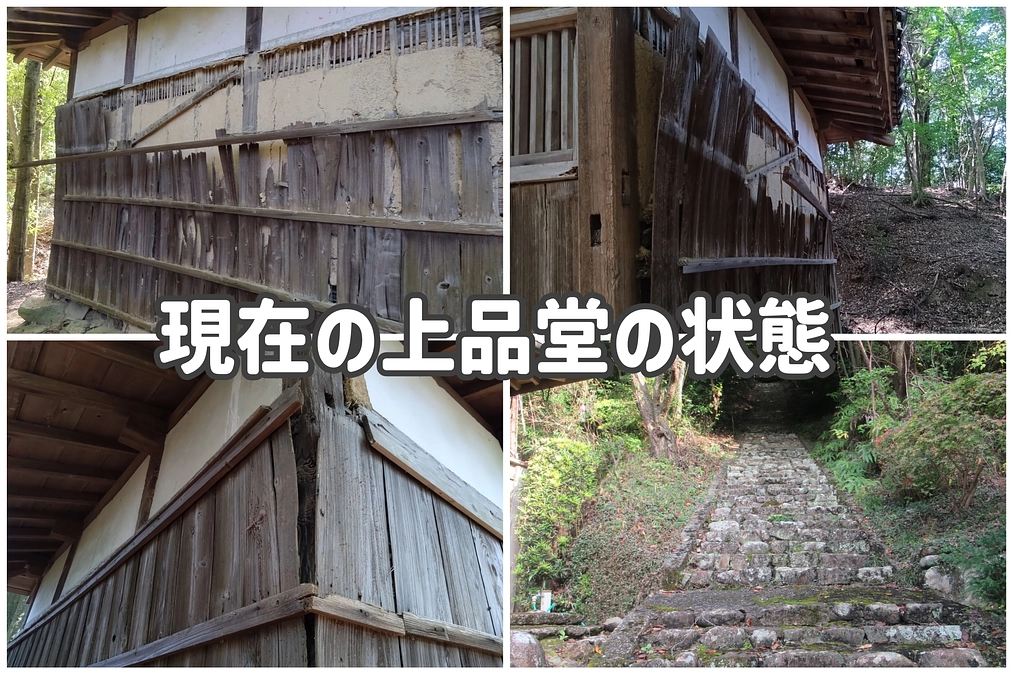 現在の上品堂の状態