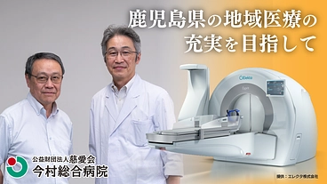 鹿児島県の地域医療の充実を目指して。ガンマナイフ導入にご寄付を！ のトップ画像