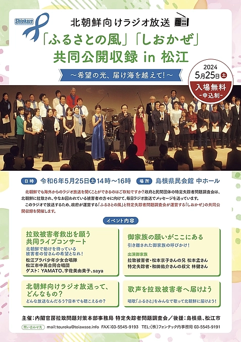 5月25日松江で公開収録