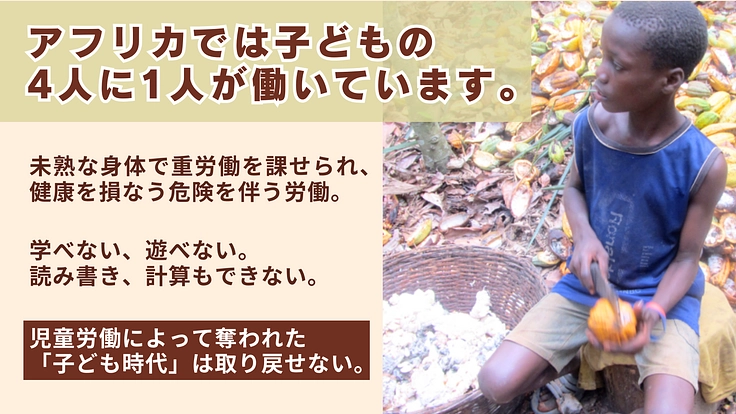 社会の「仕組み」を変えることで、児童労働を生まない世界をつくる! 2枚目