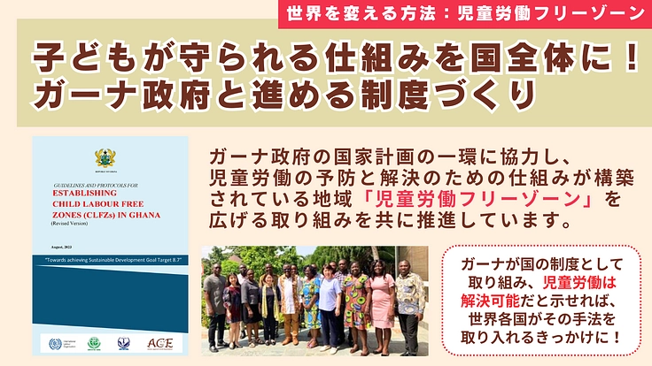 社会の「仕組み」を変えることで、児童労働を生まない世界をつくる! 5枚目