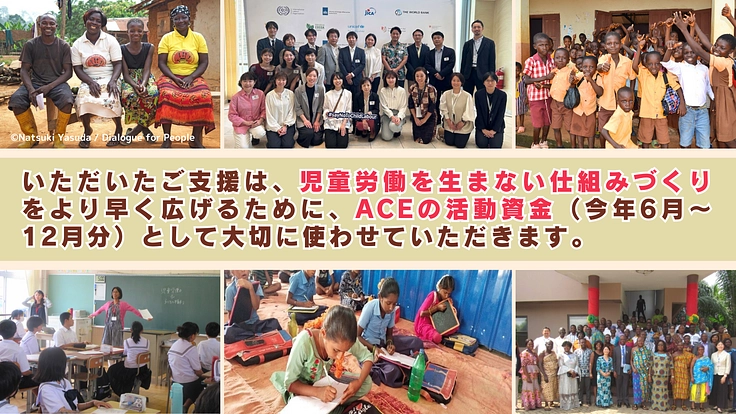 社会の「仕組み」を変えることで、児童労働を生まない世界をつくる! 7枚目