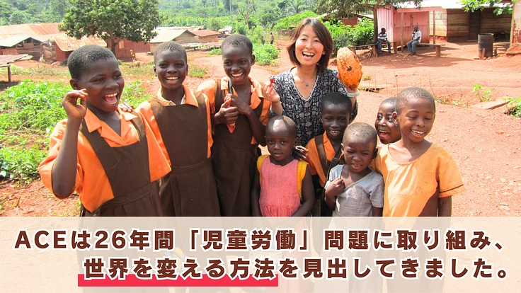 社会の「仕組み」を変えることで、児童労働を生まない世界をつくる! 3枚目