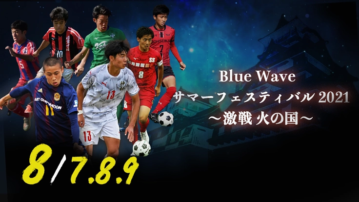 高校サッカー新・強化試合モデル「小規模×魅力的な対戦」をライブ配信