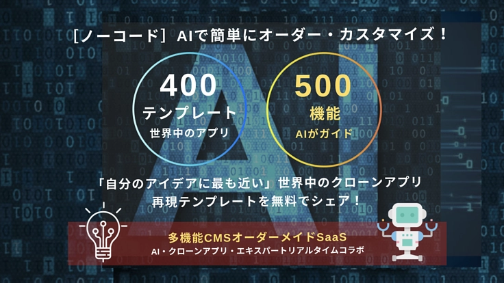 世界中の一流アプリのテンプレートで簡単に自作できます！無料シェア！