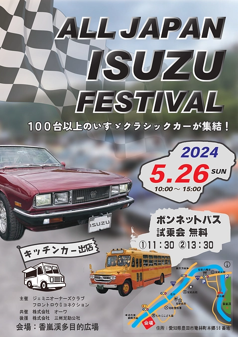 イベント出展のおしらせ（愛知県 香嵐渓 ALL JAPAN ISUZU FESTIVAL）