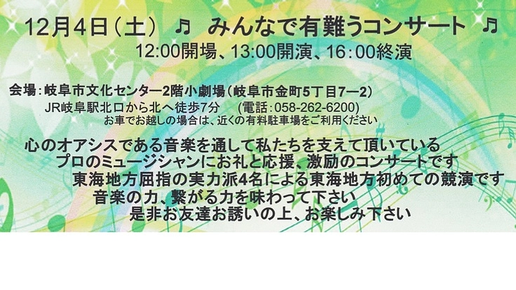 ♬みんなで有難うコンサート♬