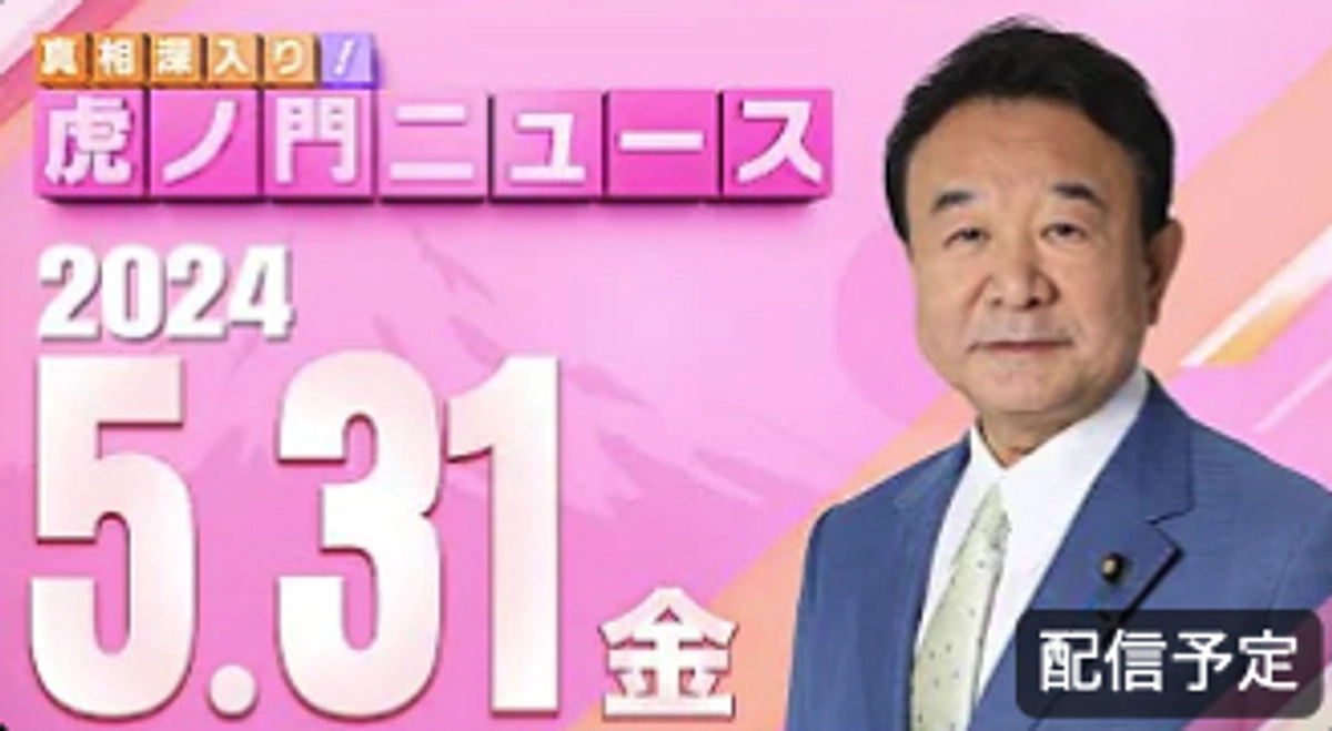 虎ノ門ニュースで告知