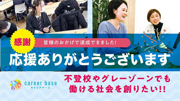 18歳で未来を諦めさせない | 100人の社会的自立を応援しよう!