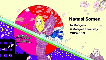 マレーシア最大の大学で、日本文化イベントを成功させたい！！ のトップ画像