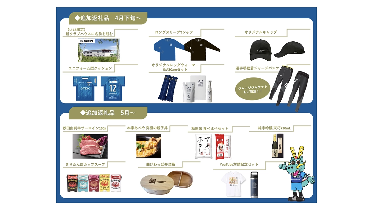 すべての返礼品が出揃いました!!