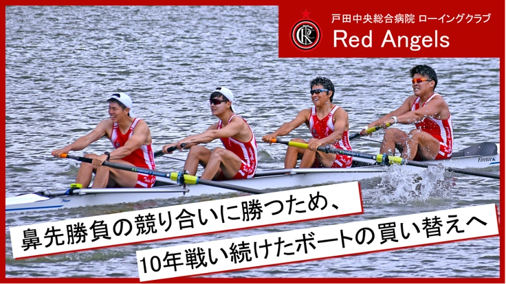 医療従事者として、選手として。日本一のタイトルを病院へ届けたい。