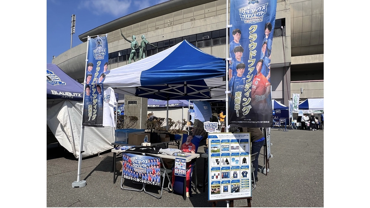 5/26(日)ホーム戦にてスタジアムでのブース受付が最終チャンス!!