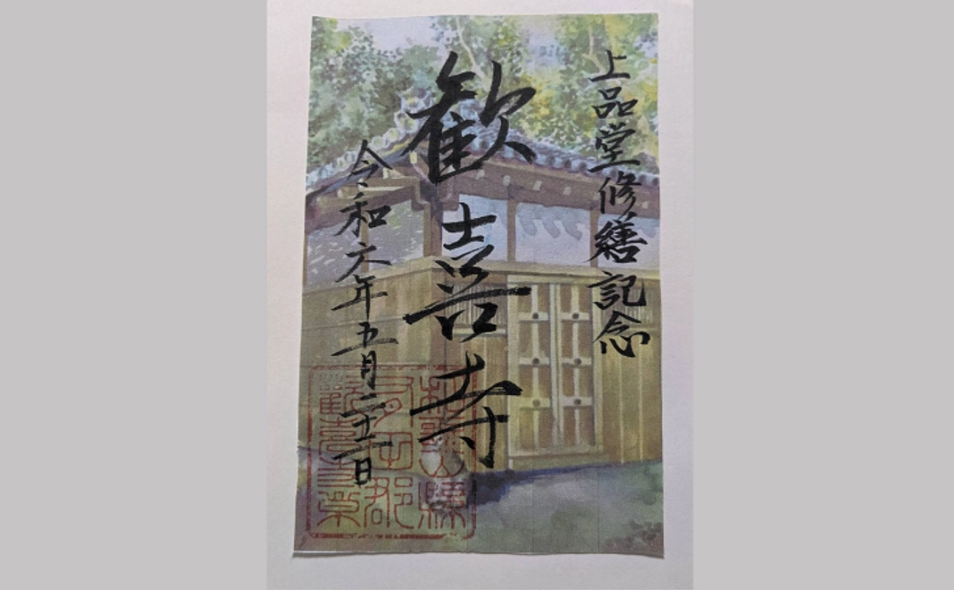 クラウドファンディング限定御朱印