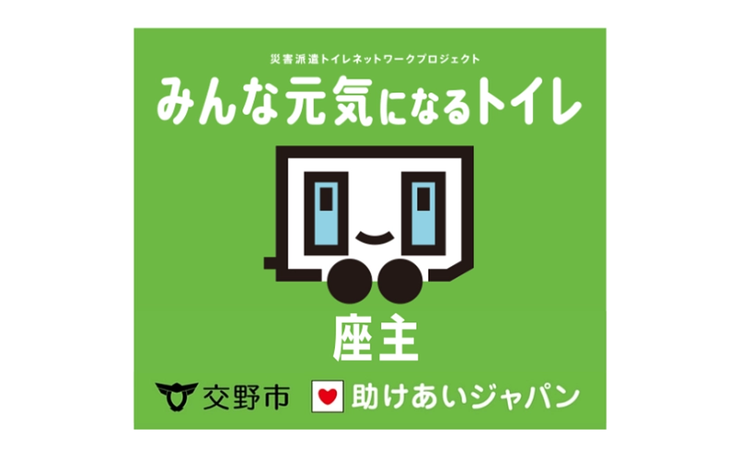 5,000円｜「みんな元気になるトイレ」プロジェクトに参加をしよう！