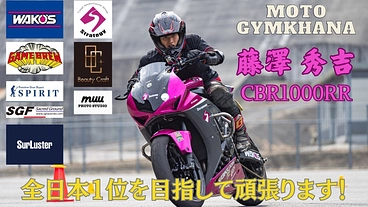 モトジムカーナで全日本1位を取るためにたくさんの大会に出たい！ のトップ画像