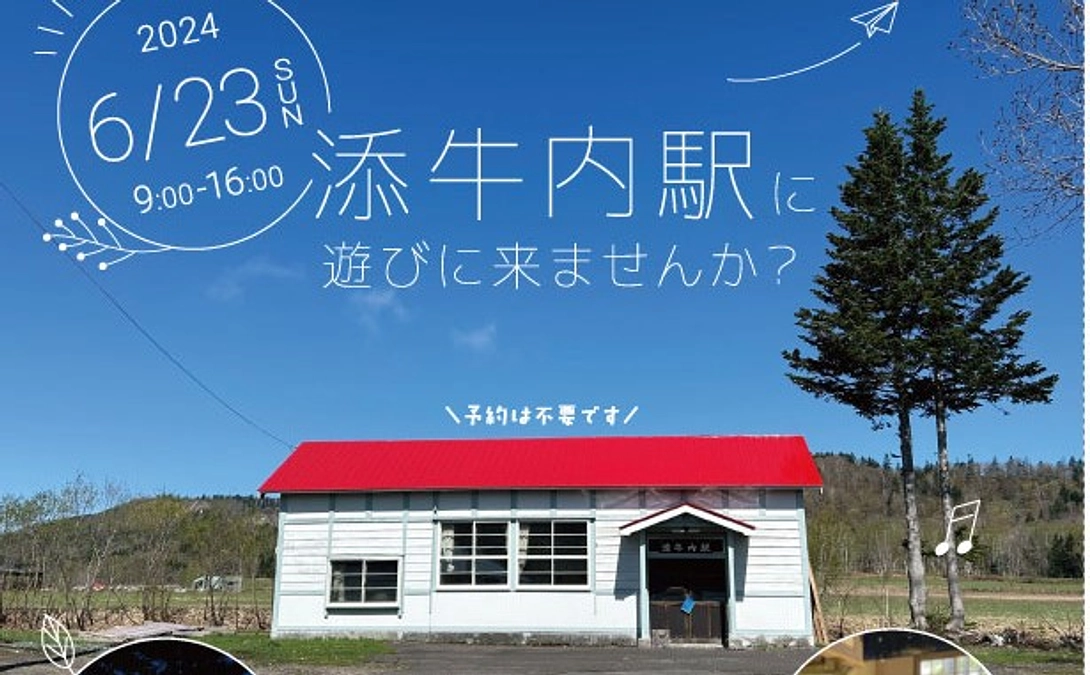 イベント開催のお知らせです。6月23日開放
