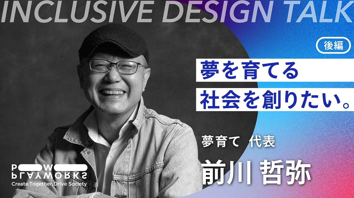 Inclusive Design Talkで、ニコニコインについてご説明させて頂きました！（後編）